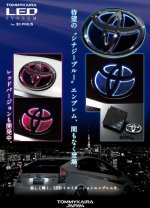 Tommy_Kaira_LED_Prius_Emblem.jpg