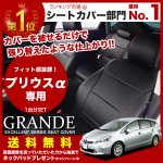 Housse_Siège_Toyota_Prius_Plus_2012.jpg