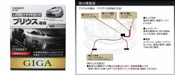 Carmat_GIGA_Prius_DRL_LED.jpg