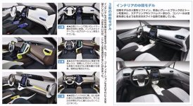 Toyota Prius 4 2016 Design intérieur final.jpg