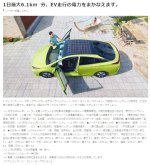 Toyota Prius 4 rechargeable rendement panneau solaire.JPG Toyota Prius 4 rechargeable rendement panneau solaire.JPG